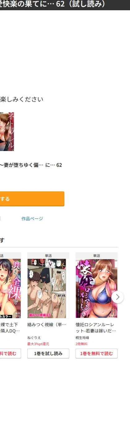 ネトラレル。〜妻が堕ちゆく偏愛快楽の果てに…（単話） 画像7