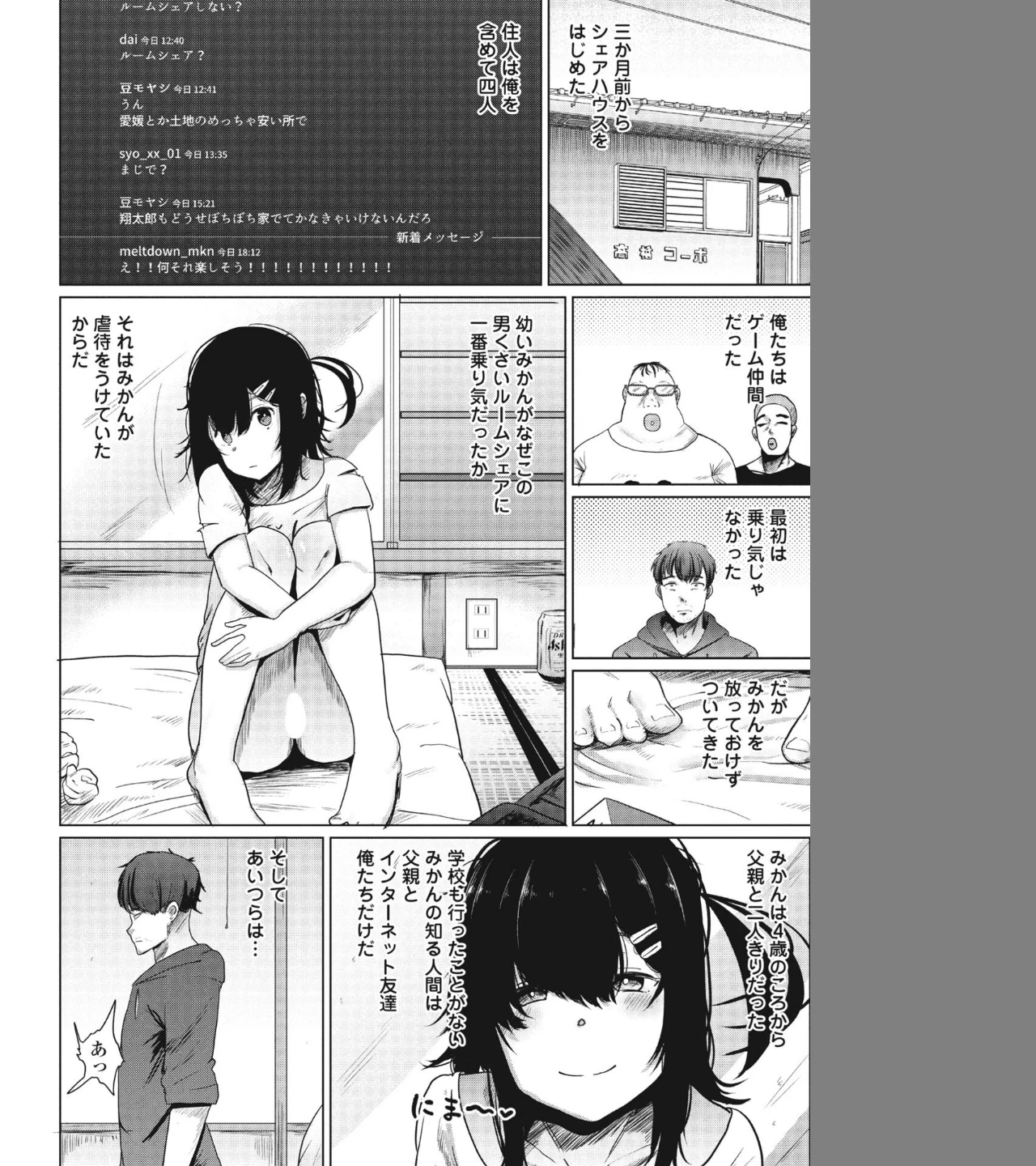 みかん(単話) 画像1