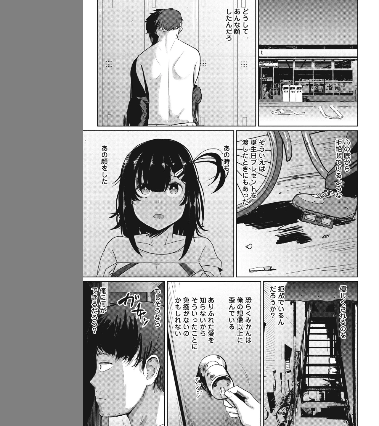 みかん(単話) 画像6