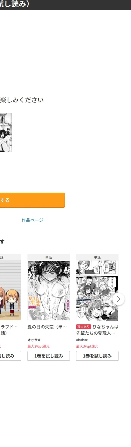 みかん(単話) 画像9