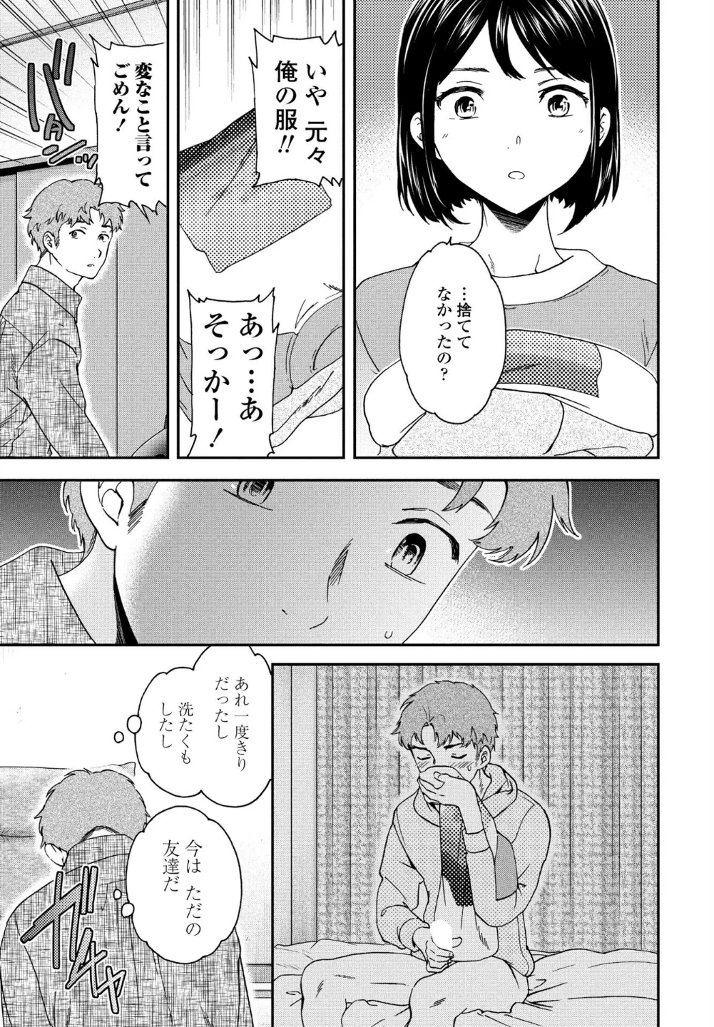 Once Again(単話) 画像6