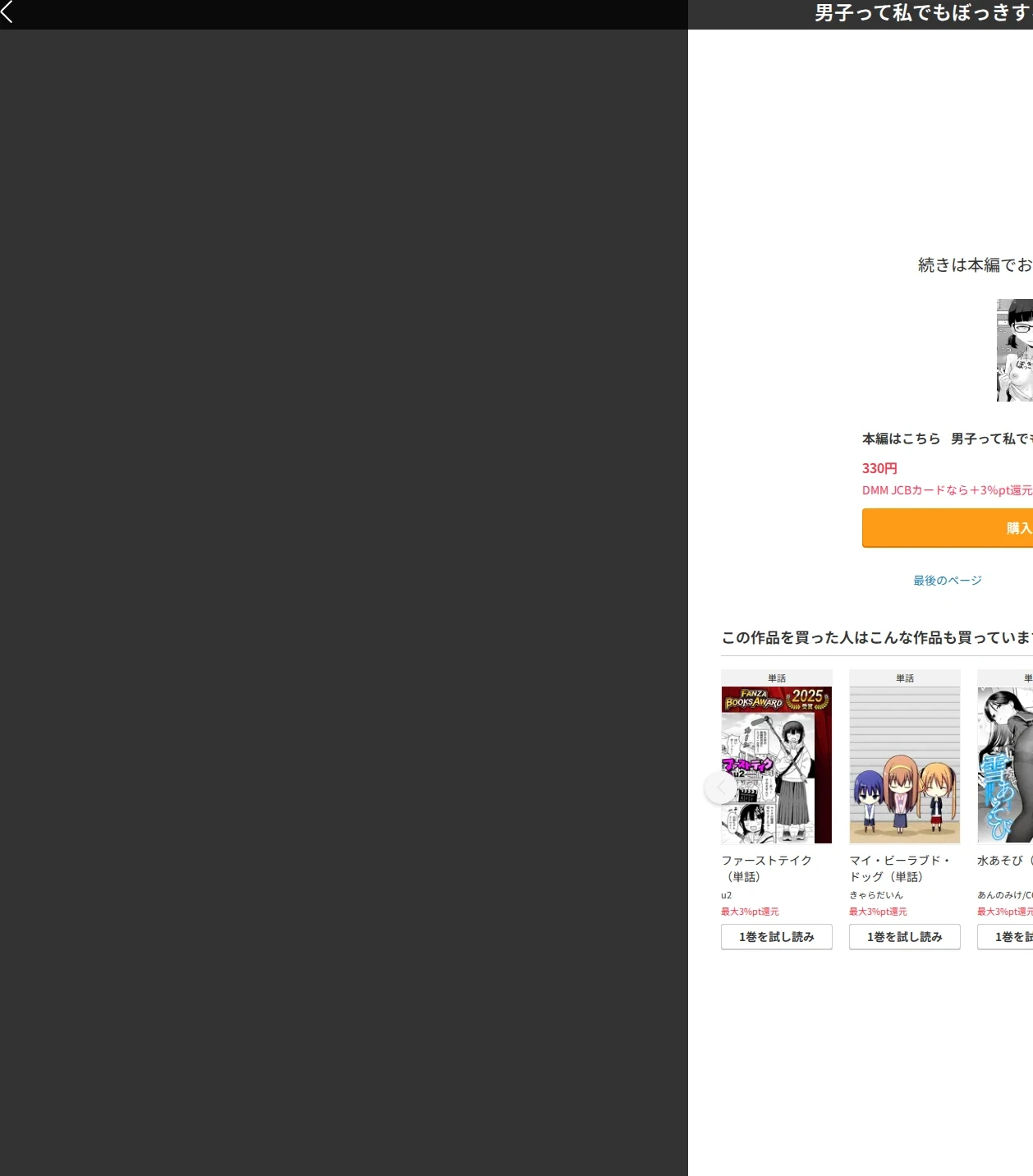 男子って私でもぼっきするの?(単話) 画像10