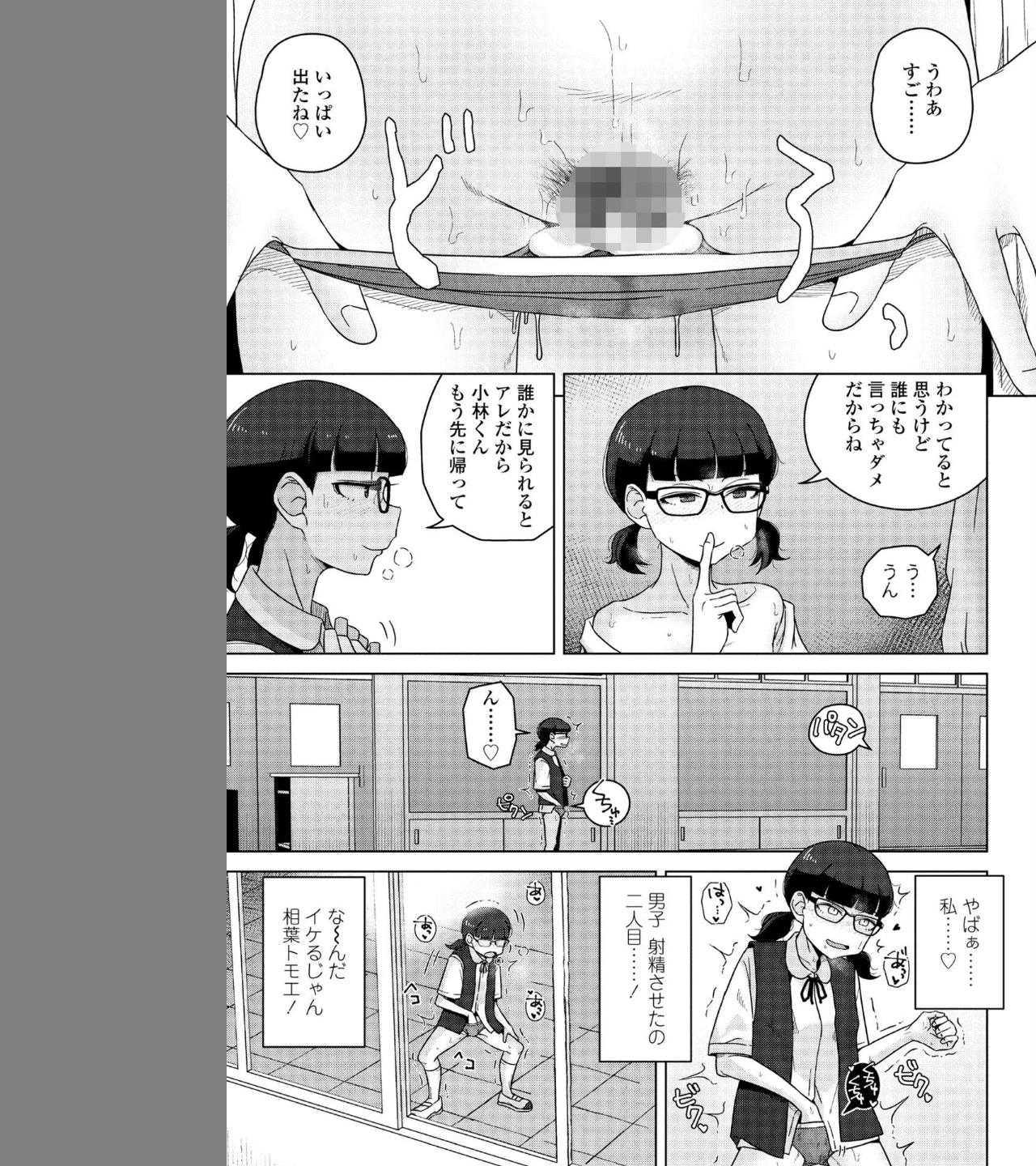 男子って私でもぼっきするの?(単話) 画像4