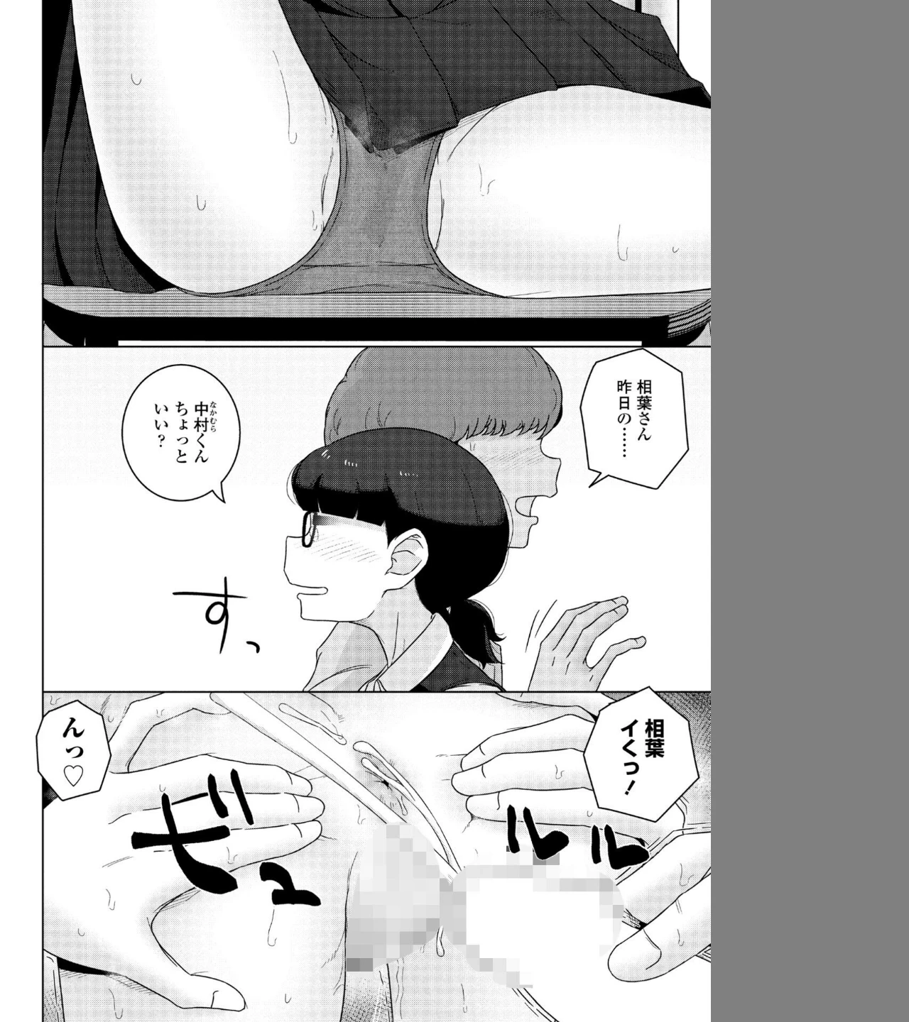 男子って私でもぼっきするの?(単話) 画像5