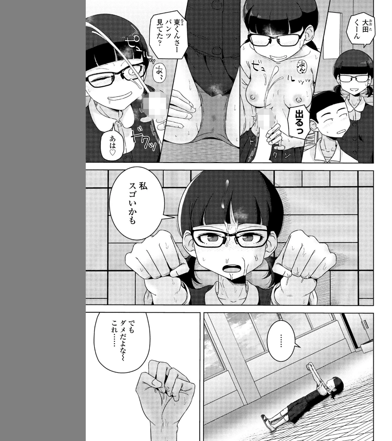 男子って私でもぼっきするの?(単話) 画像6