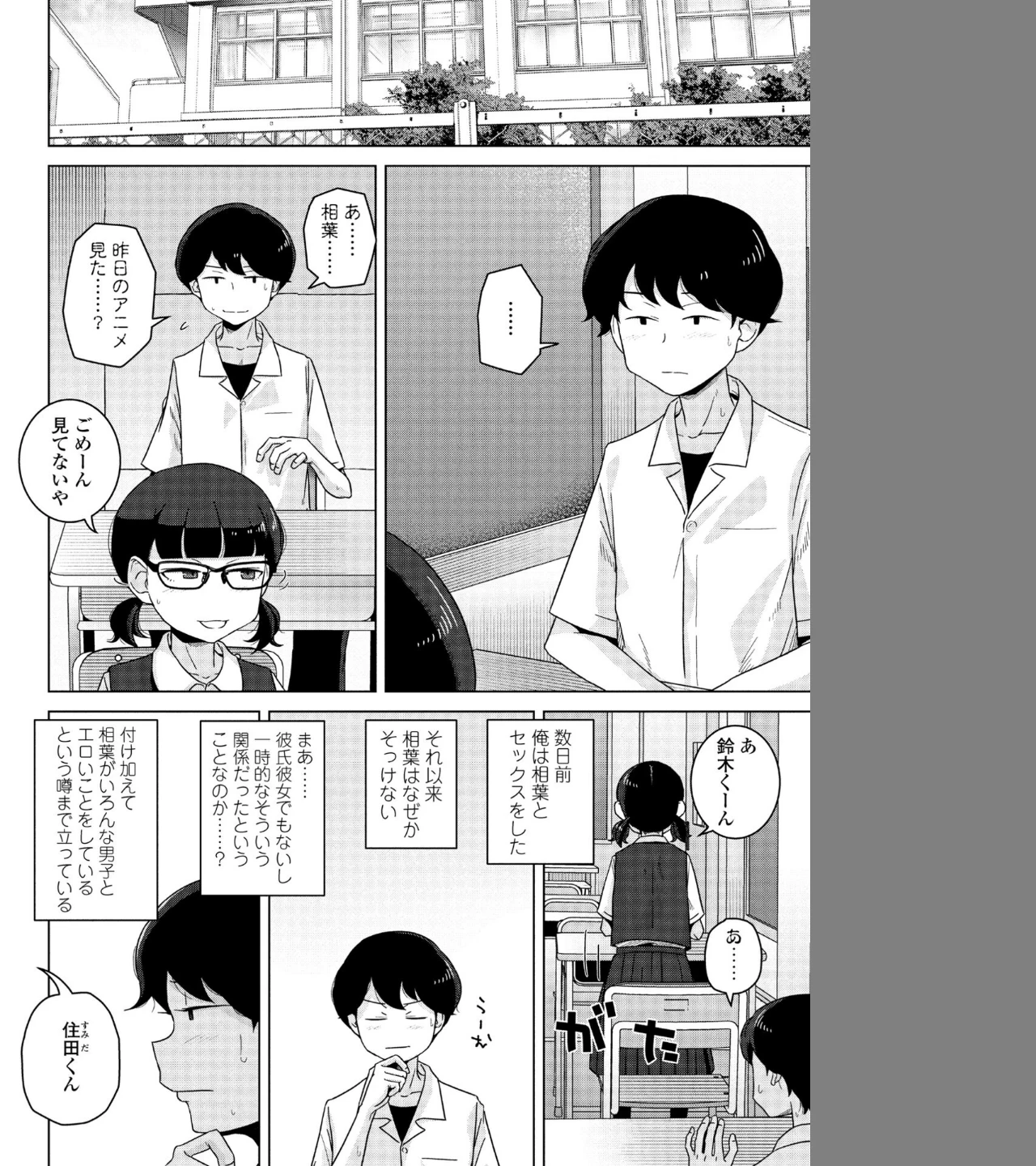 男子って私でもぼっきするの?(単話) 画像7