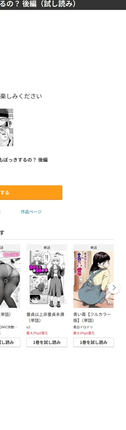 男子って私でもぼっきするの?(単話) 画像9