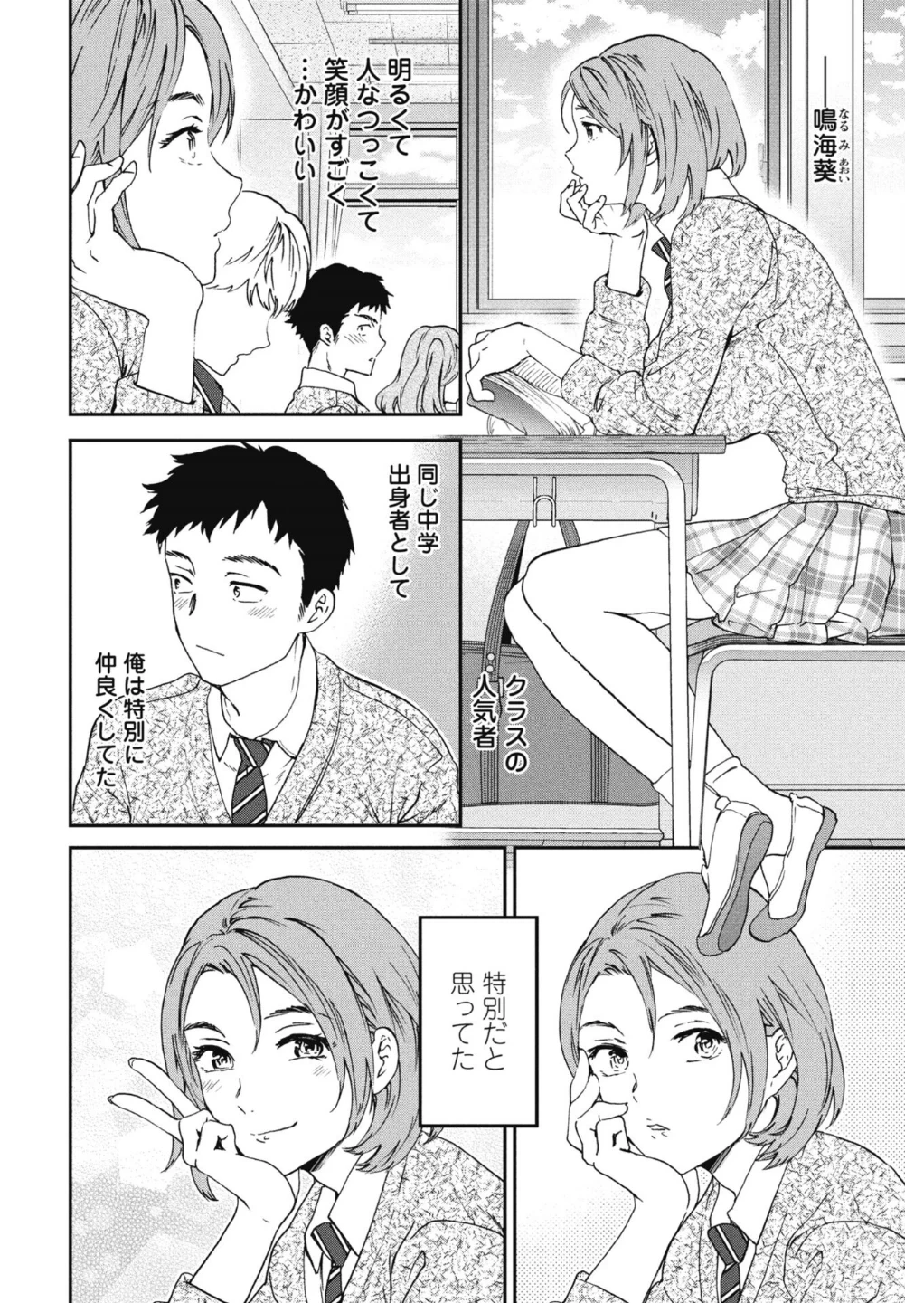 スマイルフォーミー（単話） 画像1