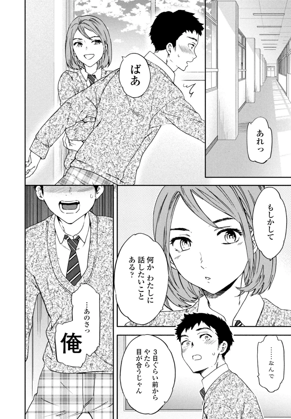 スマイルフォーミー（単話） 画像6