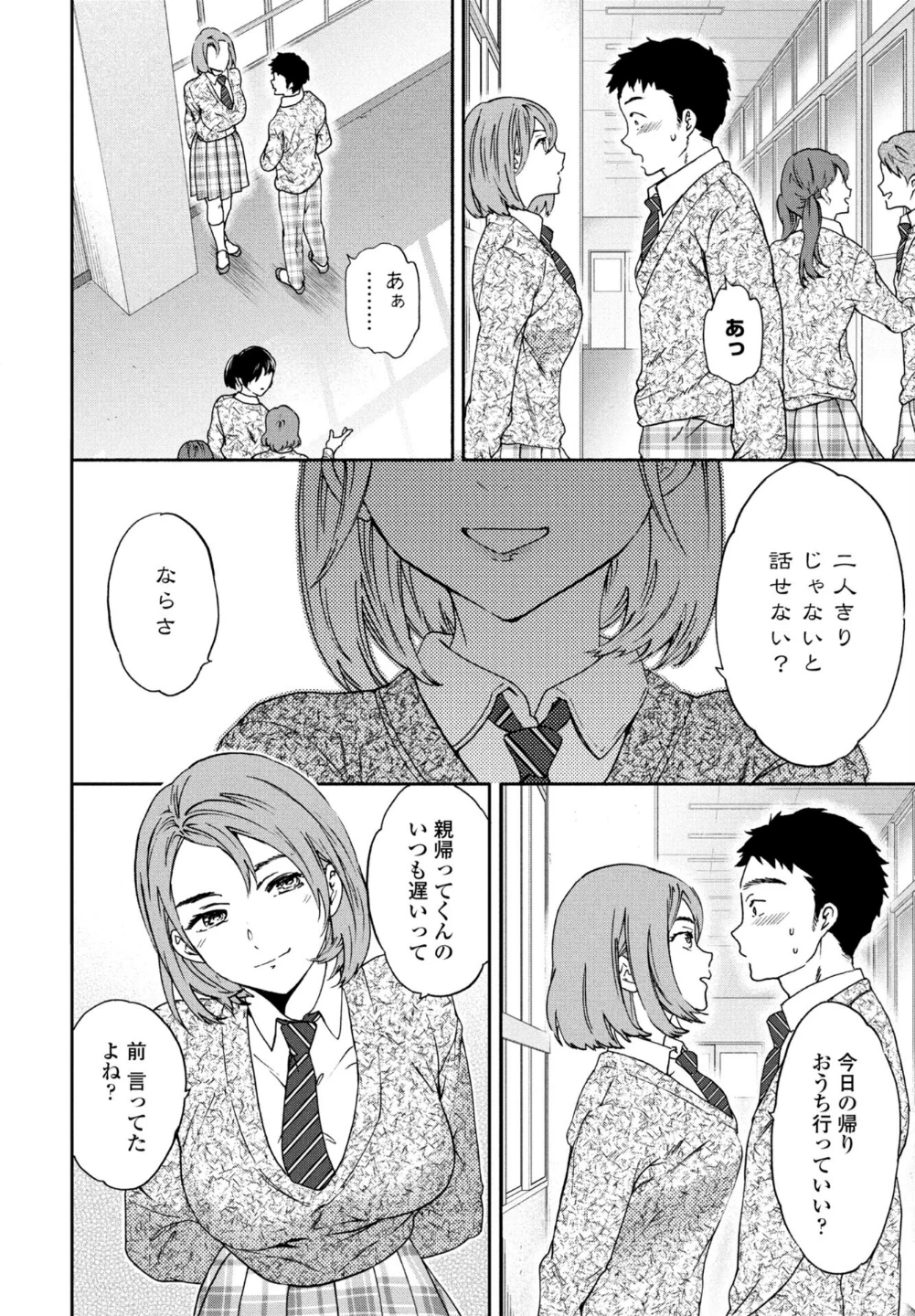 スマイルフォーミー（単話） 画像7