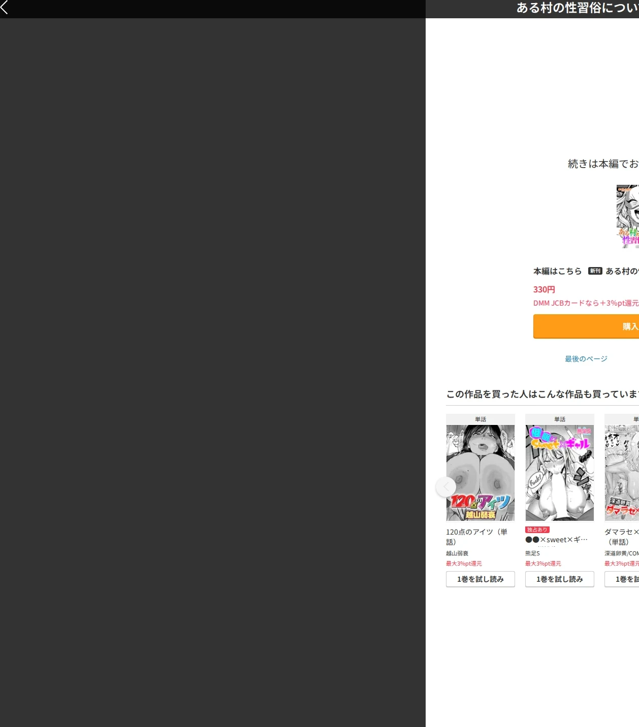 ある村の性習俗について（単話） 画像10