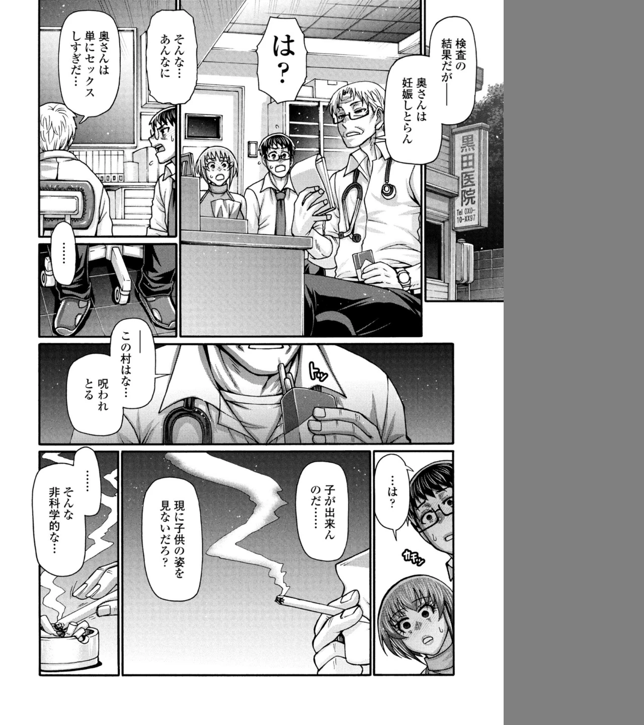 ある村の性習俗について（単話） 画像3