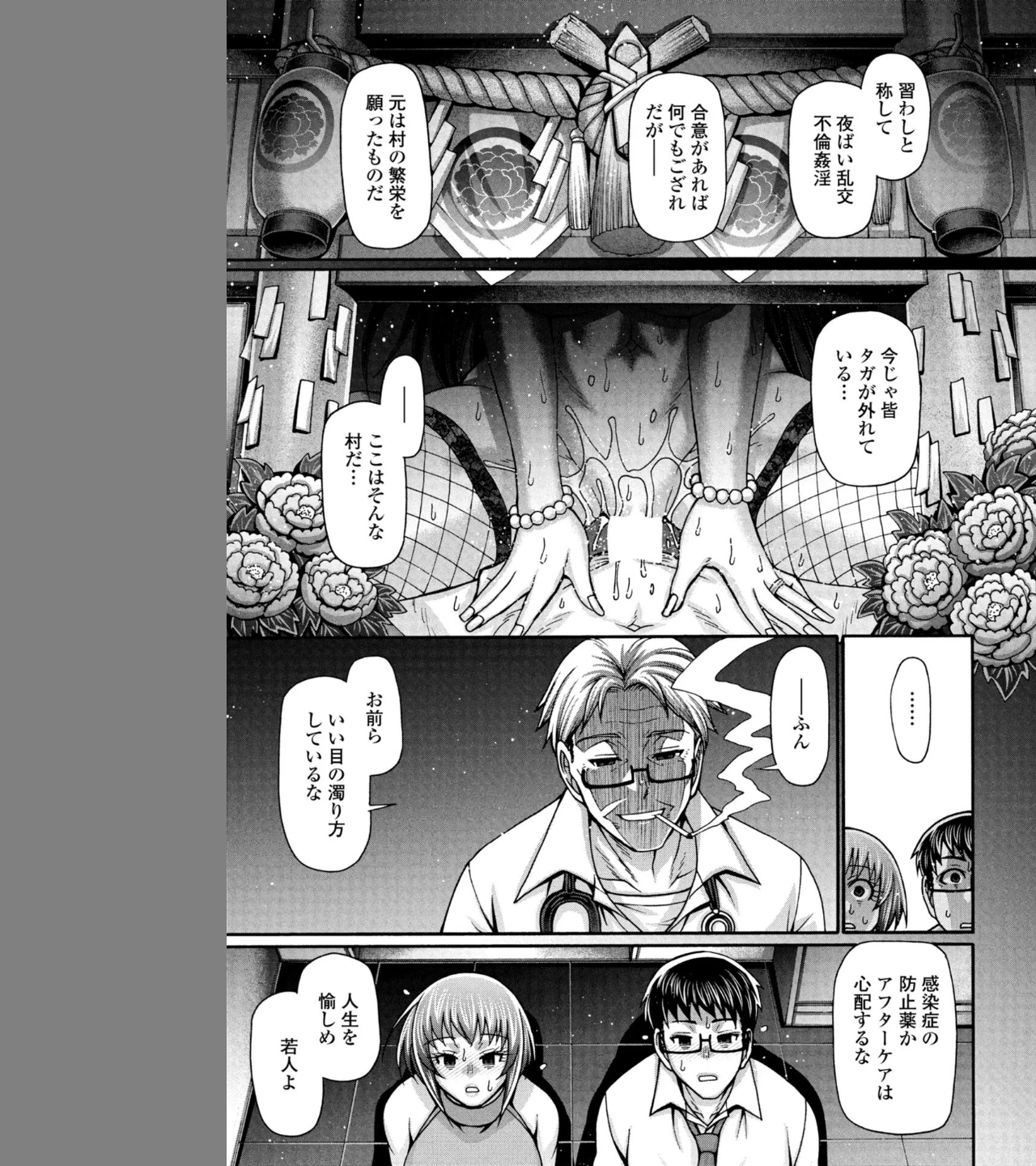 ある村の性習俗について（単話） 画像4