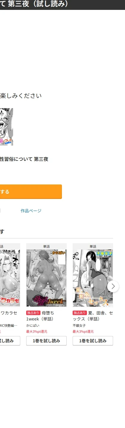 ある村の性習俗について（単話） 画像9