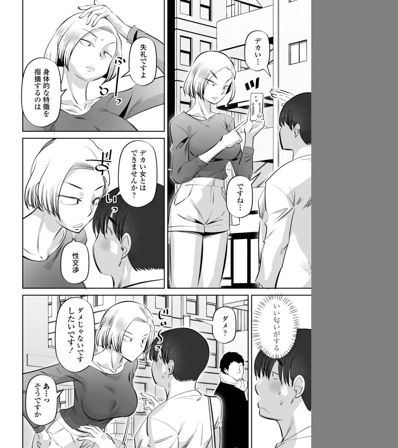 性交同意アプリ 蒼井レイ編(単話) 画像1