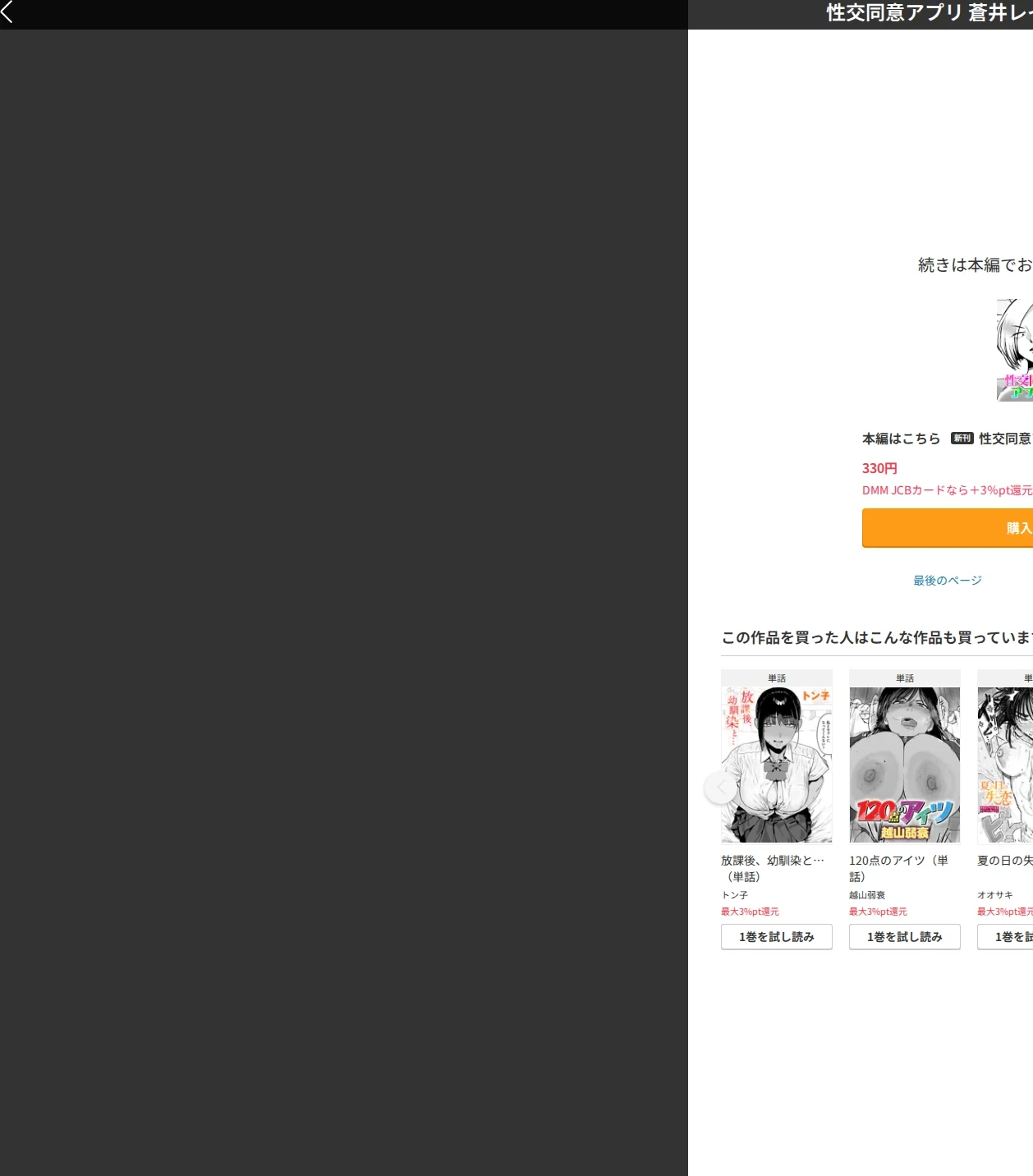 性交同意アプリ 蒼井レイ編(単話) 画像10