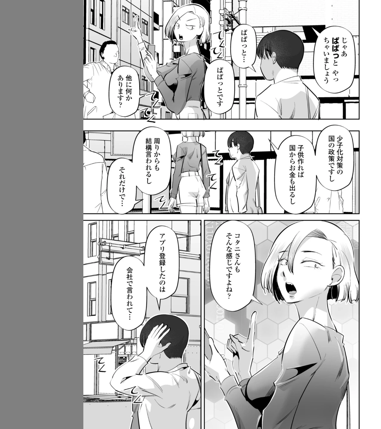 性交同意アプリ 蒼井レイ編(単話) 画像2