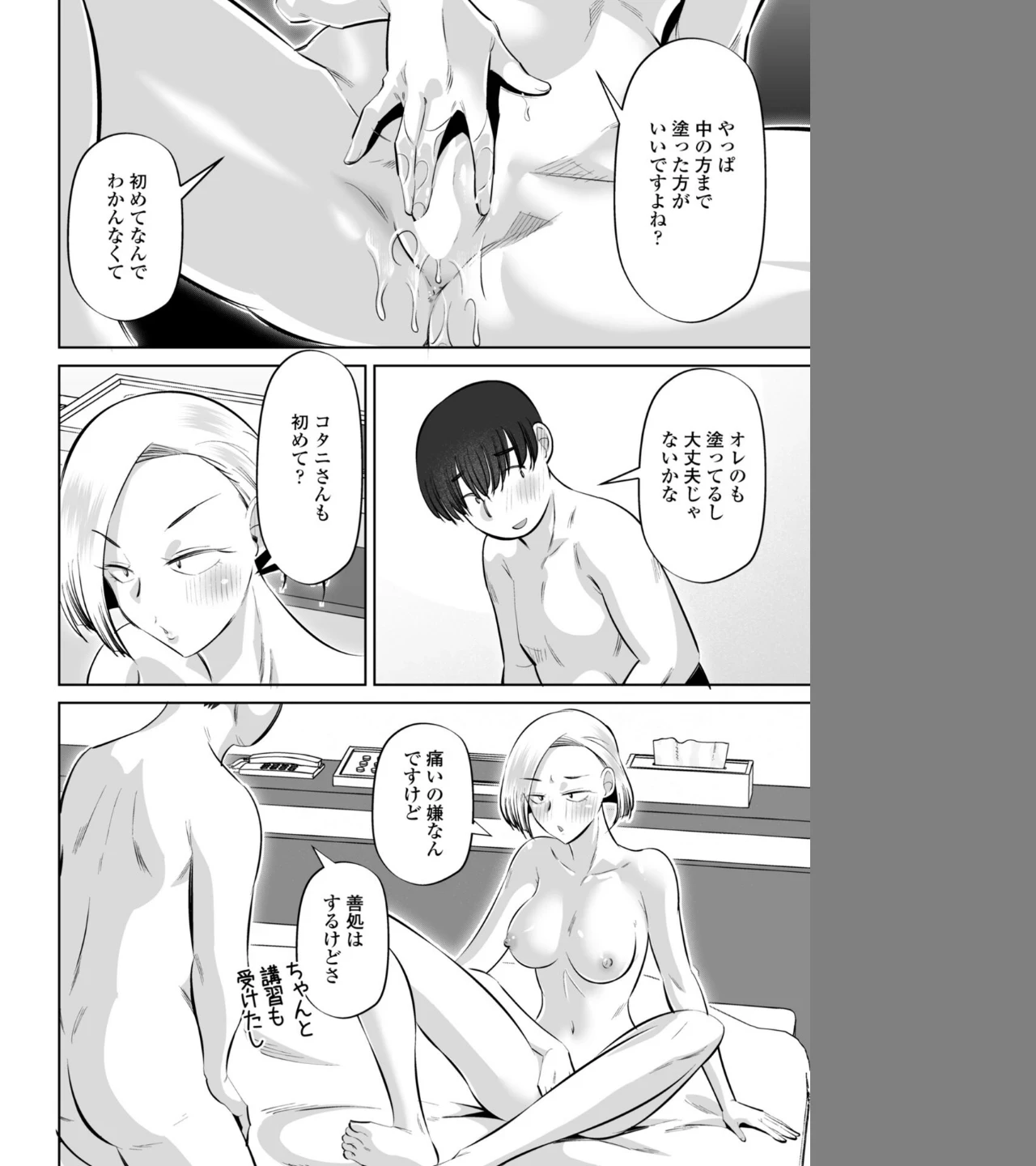 性交同意アプリ 蒼井レイ編(単話) 画像5