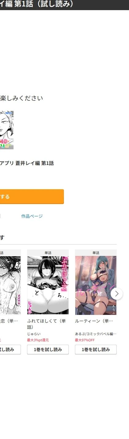 性交同意アプリ 蒼井レイ編(単話) 画像9