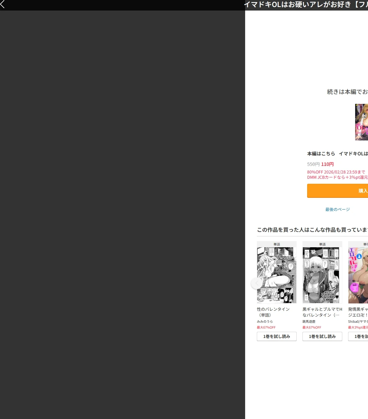 イマドキOLはお硬いアレがお好き【フルカラー】【FANZA限定版】 画像10