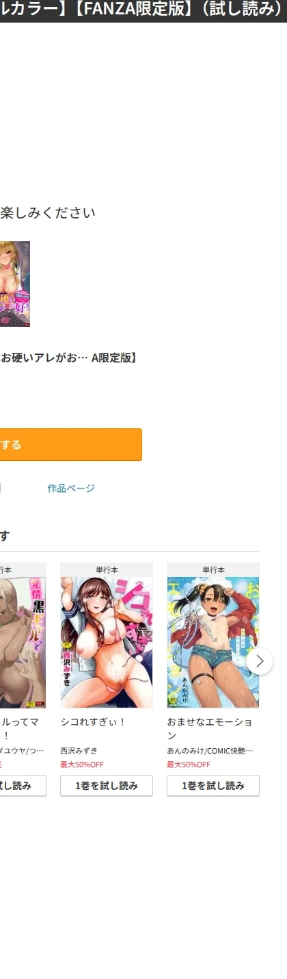 イマドキOLはお硬いアレがお好き【フルカラー】【FANZA限定版】 画像9