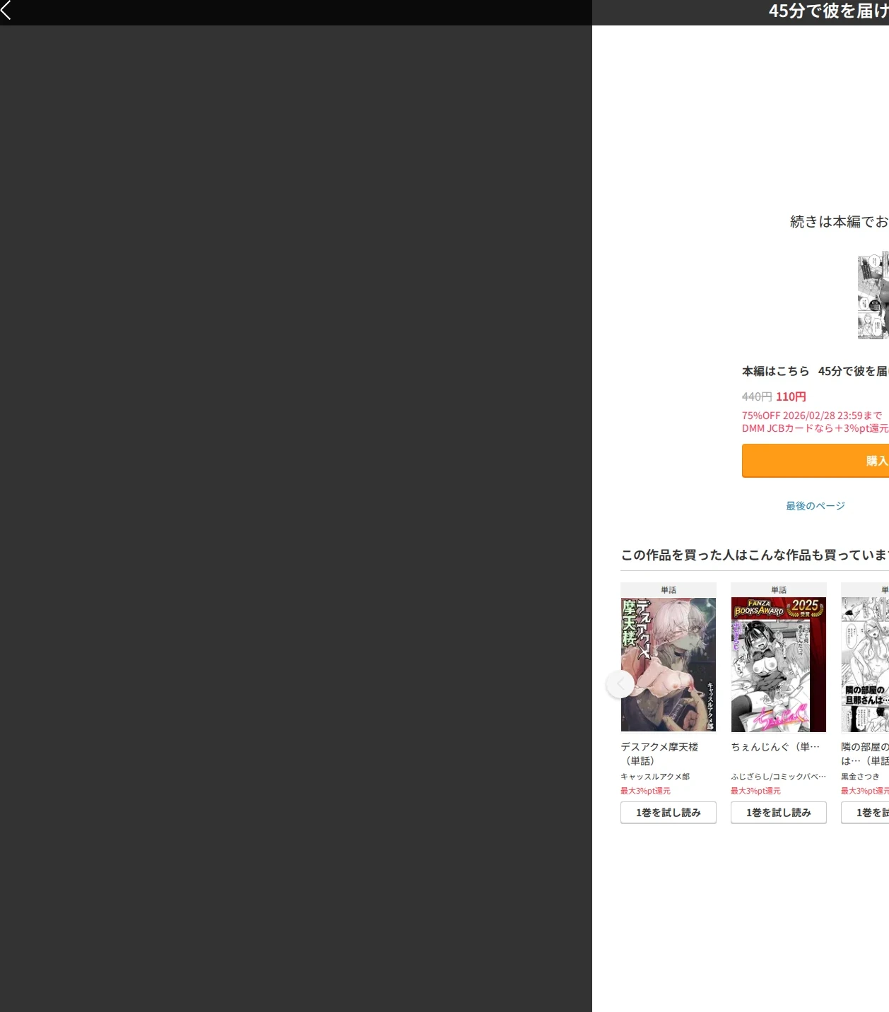 45分で彼を届けて（単話） 画像10