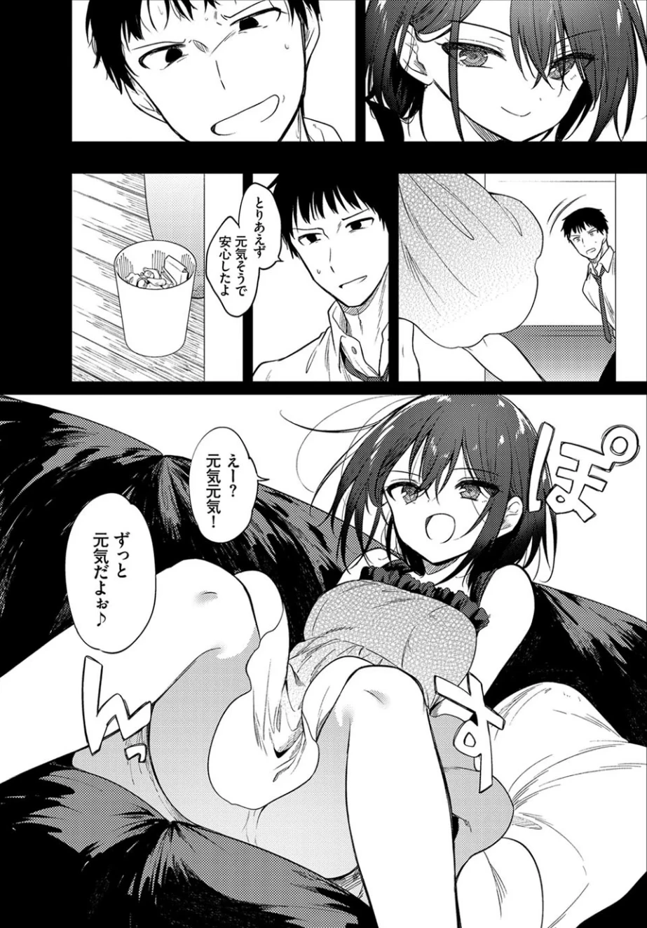 ねえ、センセ（単話） 画像2