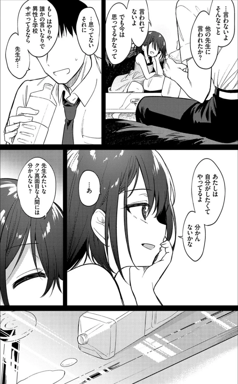 ねえ、センセ（単話） 画像4