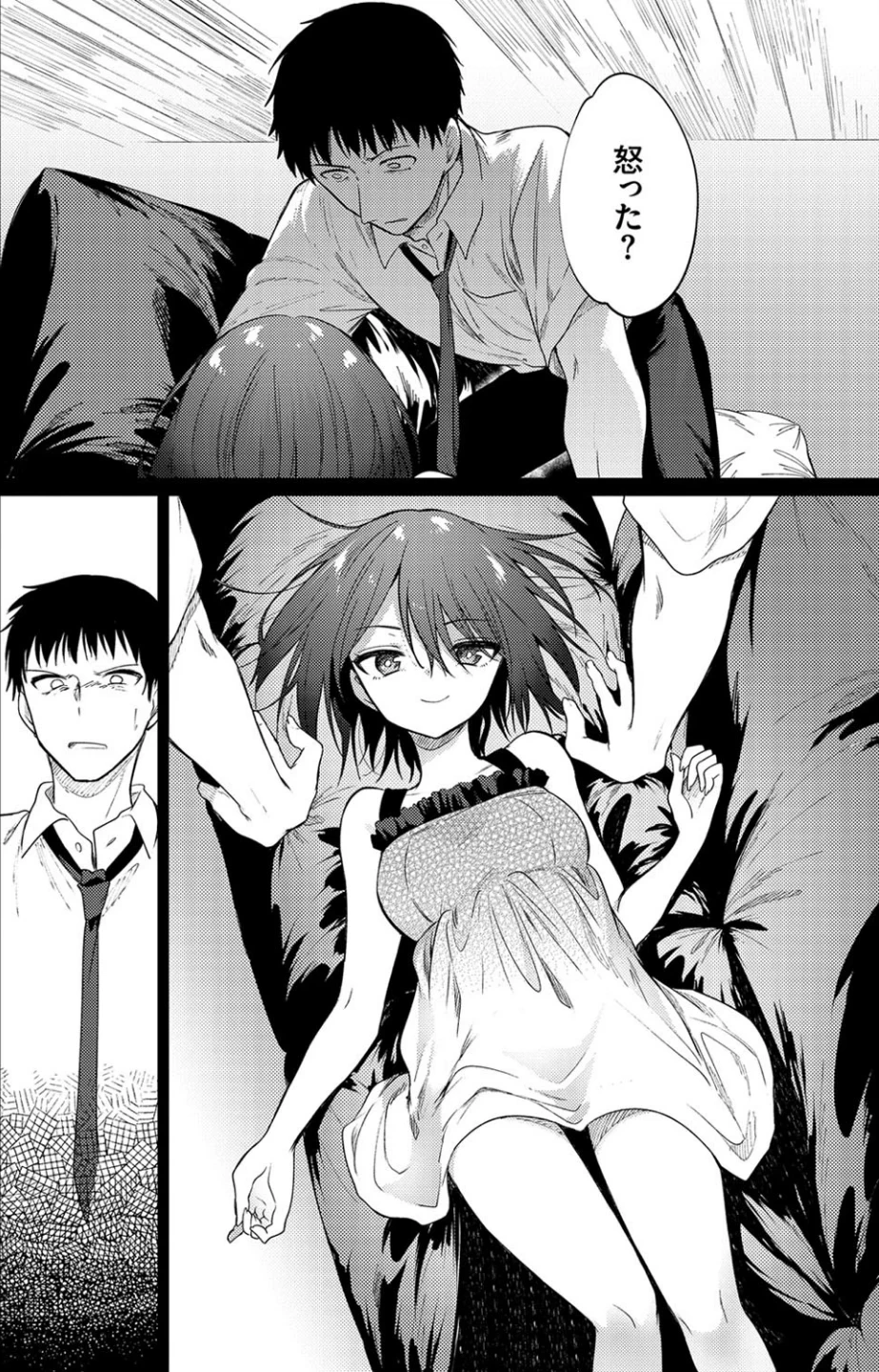 ねえ、センセ（単話） 画像5