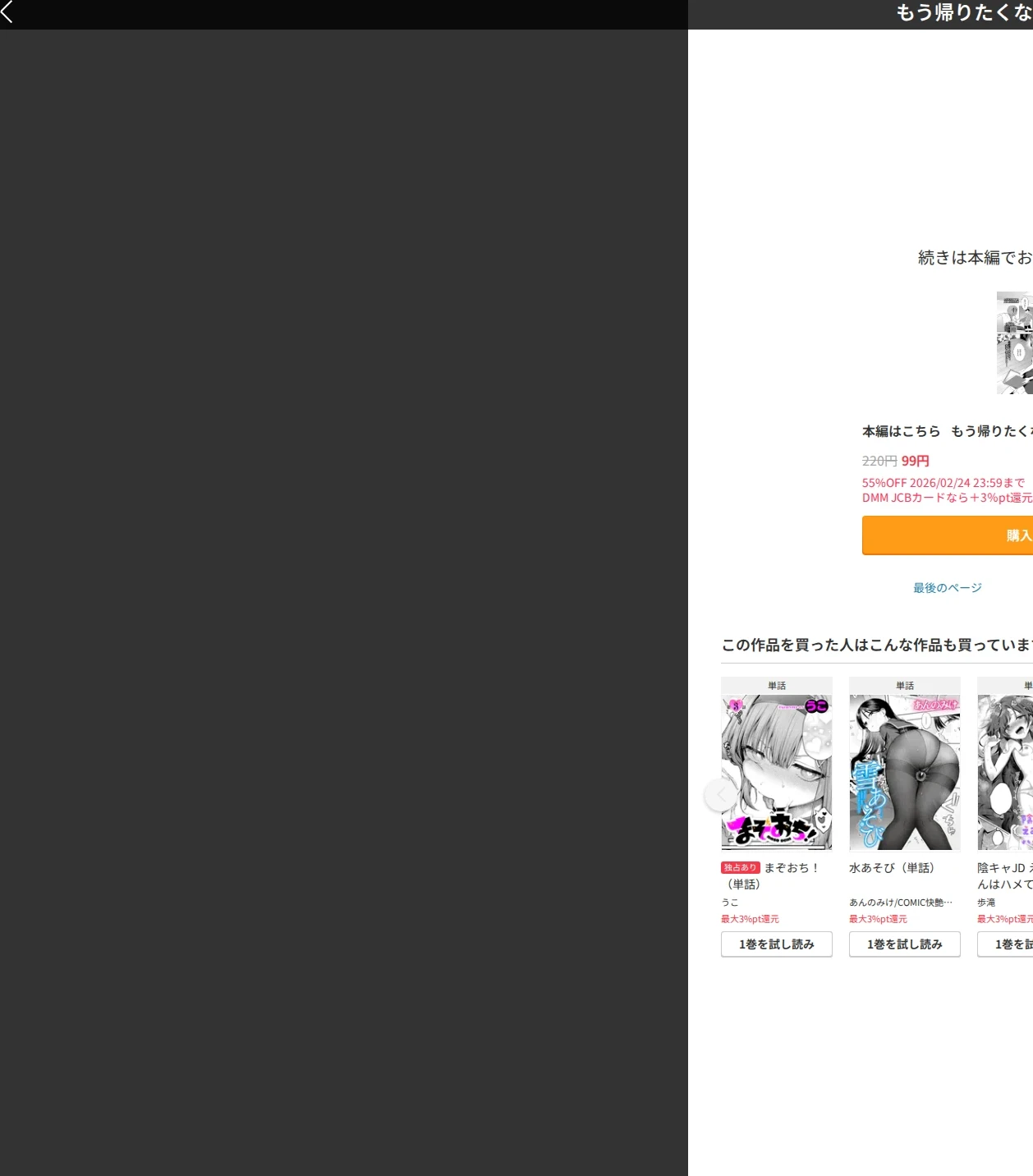 もう帰りたくない(単話) 画像10