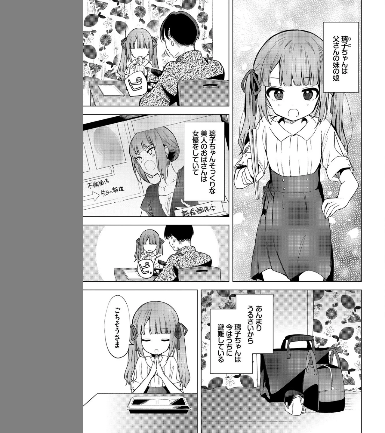 もう帰りたくない(単話) 画像2