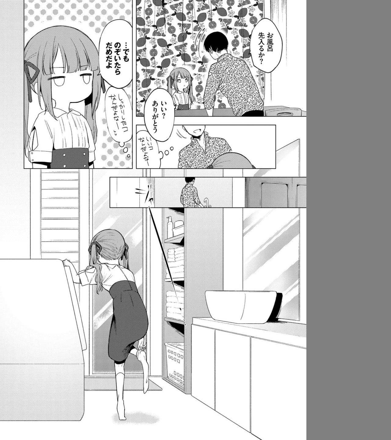 もう帰りたくない(単話) 画像3