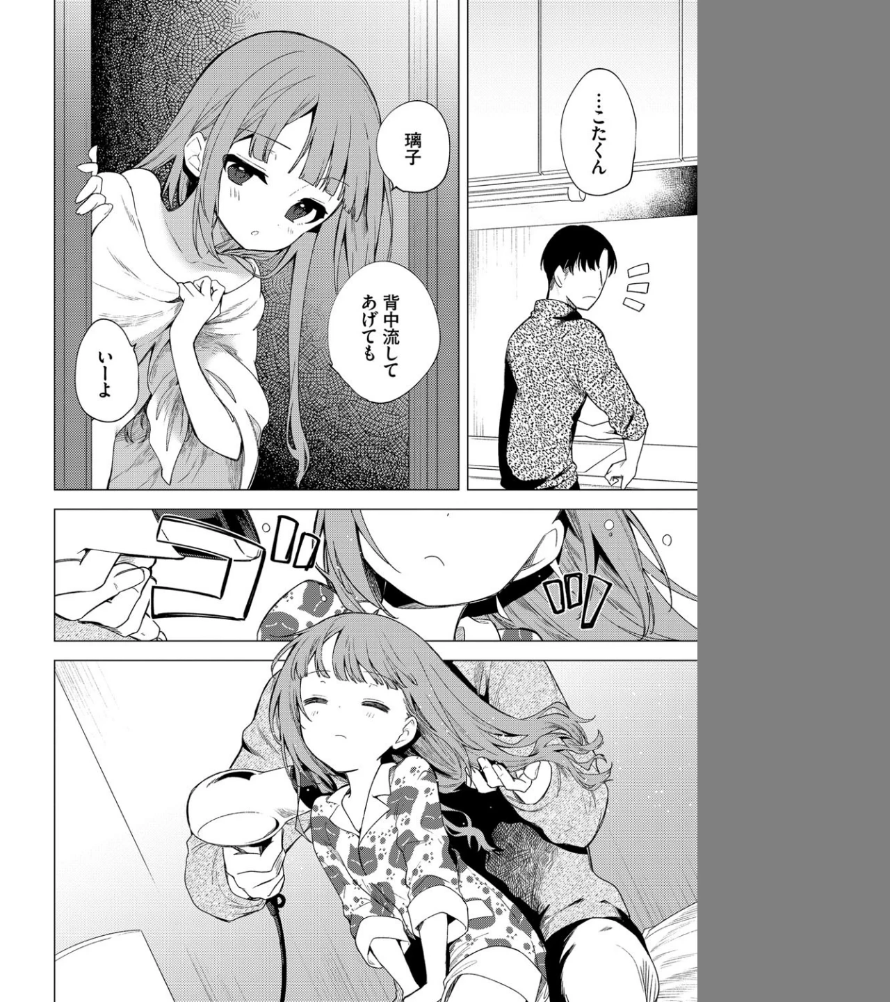 もう帰りたくない(単話) 画像5