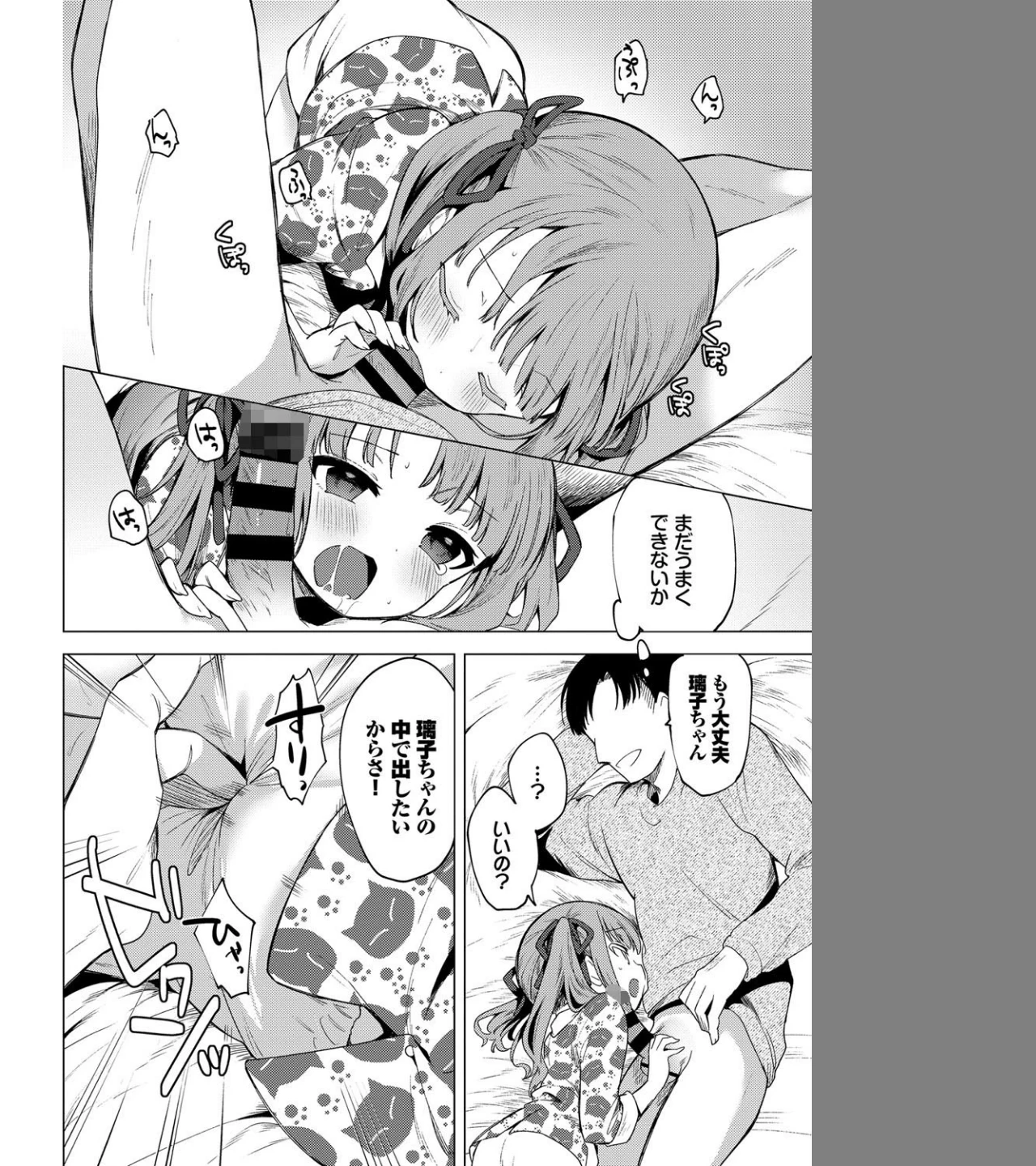 もう帰りたくない(単話) 画像7