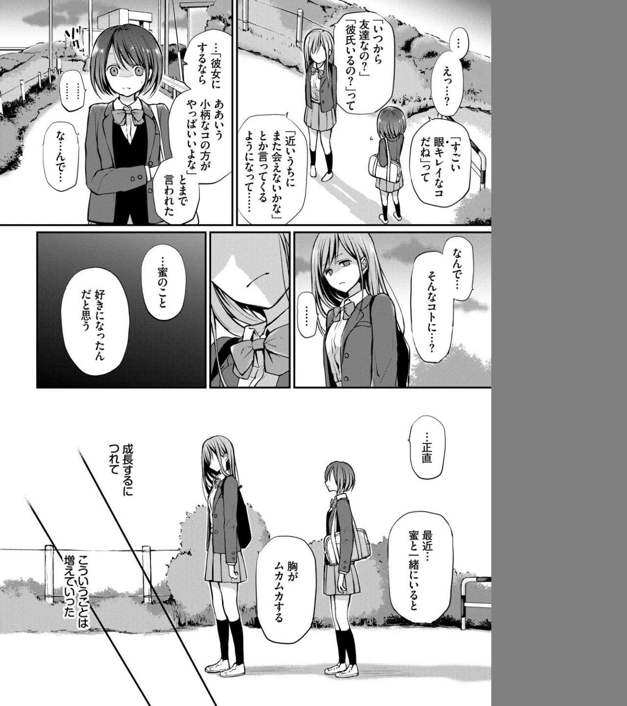 見つめなくていいから。（単話） 画像1