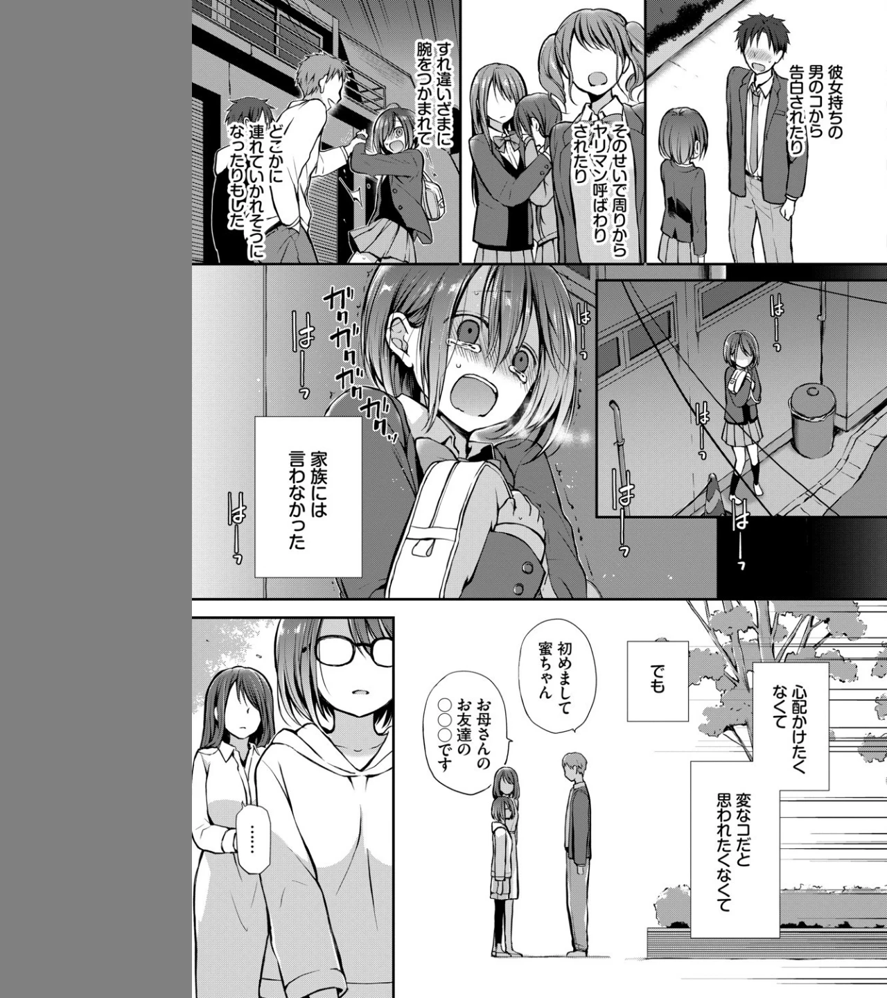 見つめなくていいから。（単話） 画像2