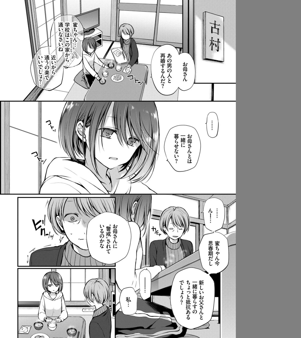 見つめなくていいから。（単話） 画像3