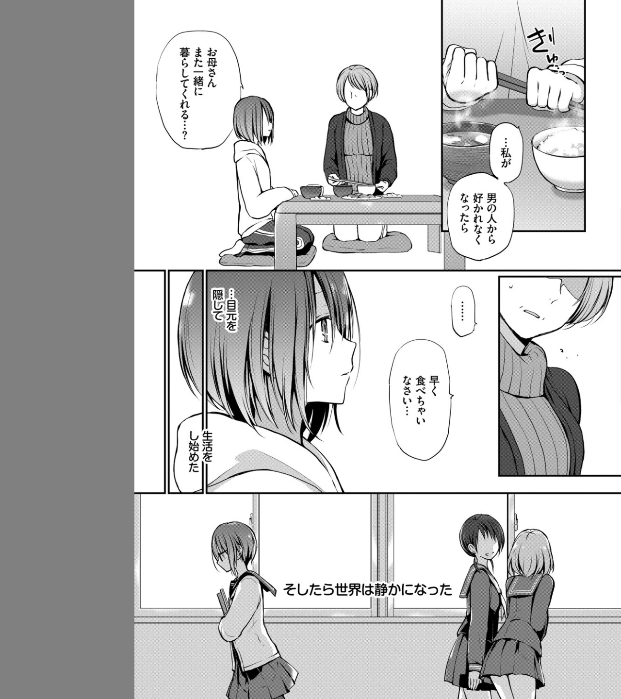 見つめなくていいから。（単話） 画像4