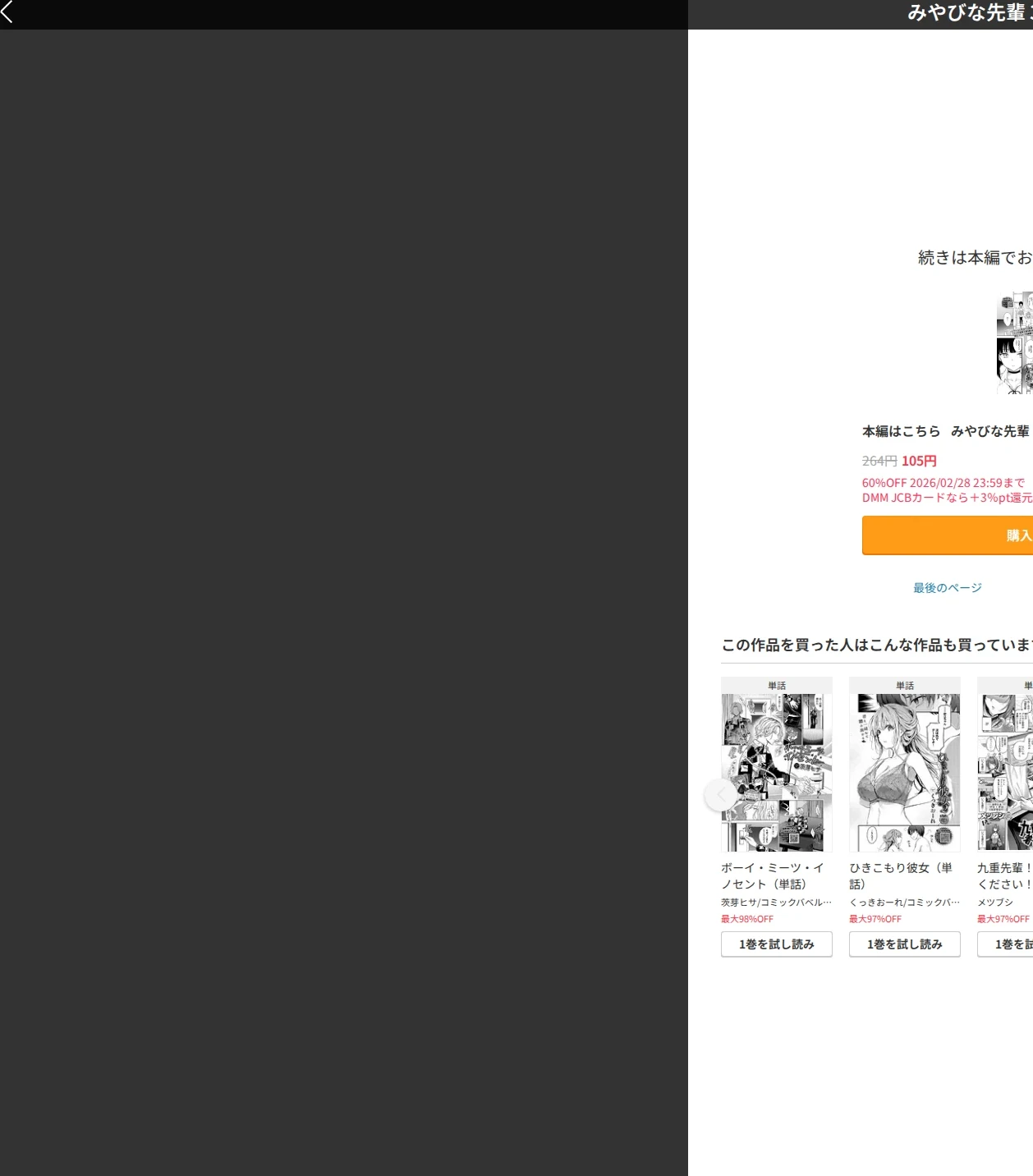 みやびな先輩（単話） 画像10