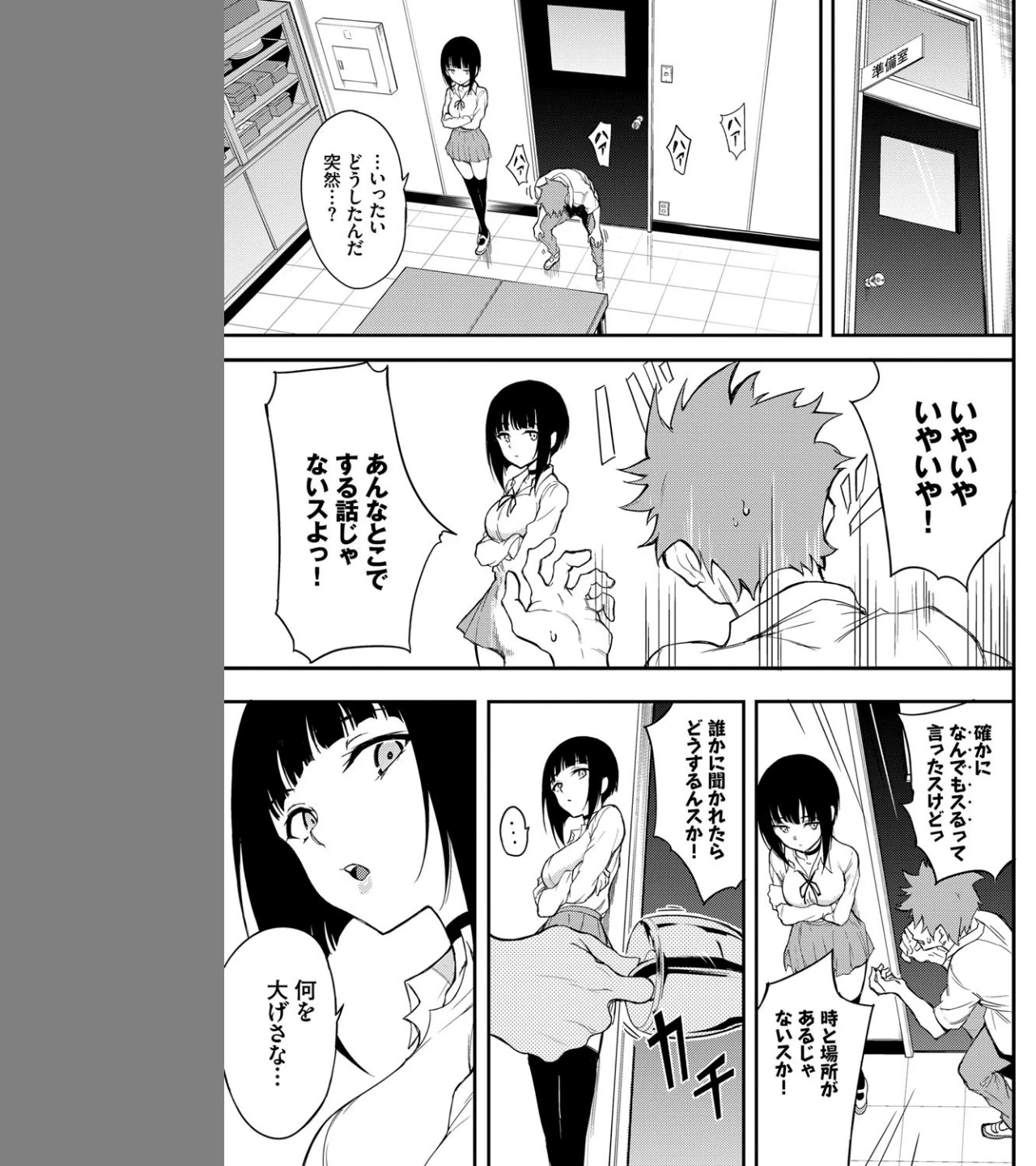 みやびな先輩（単話） 画像2