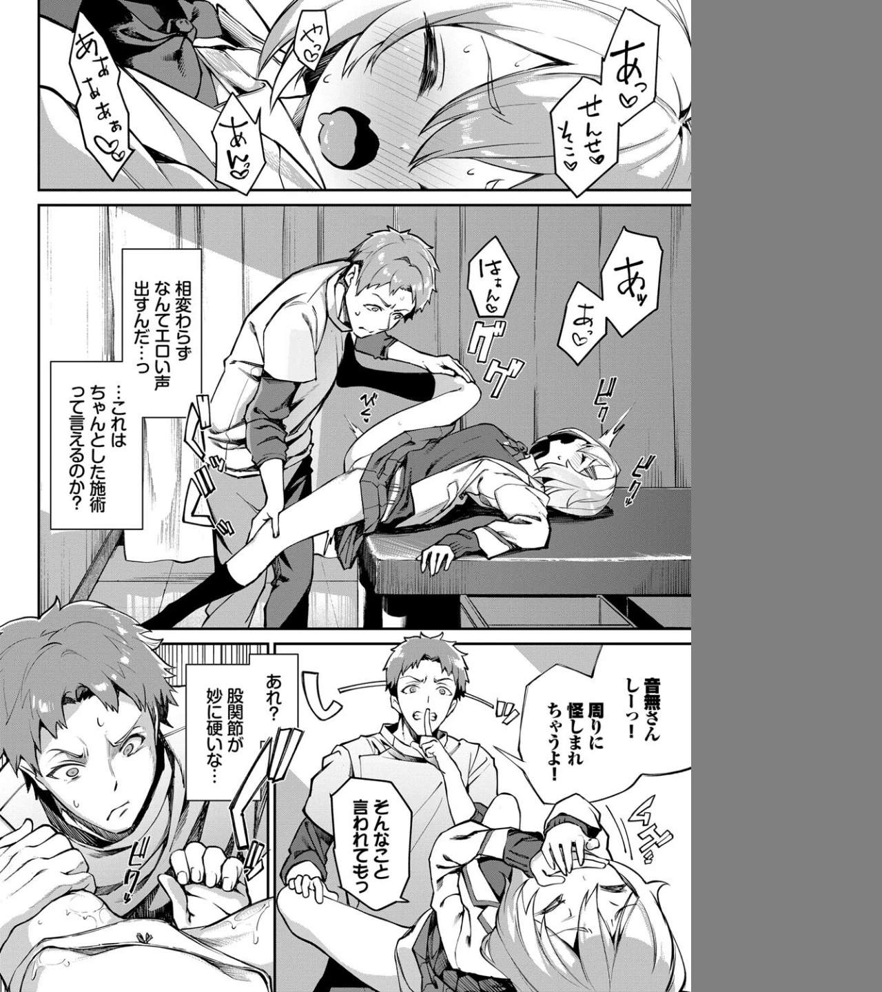 整体inドリーム（単話） 画像3