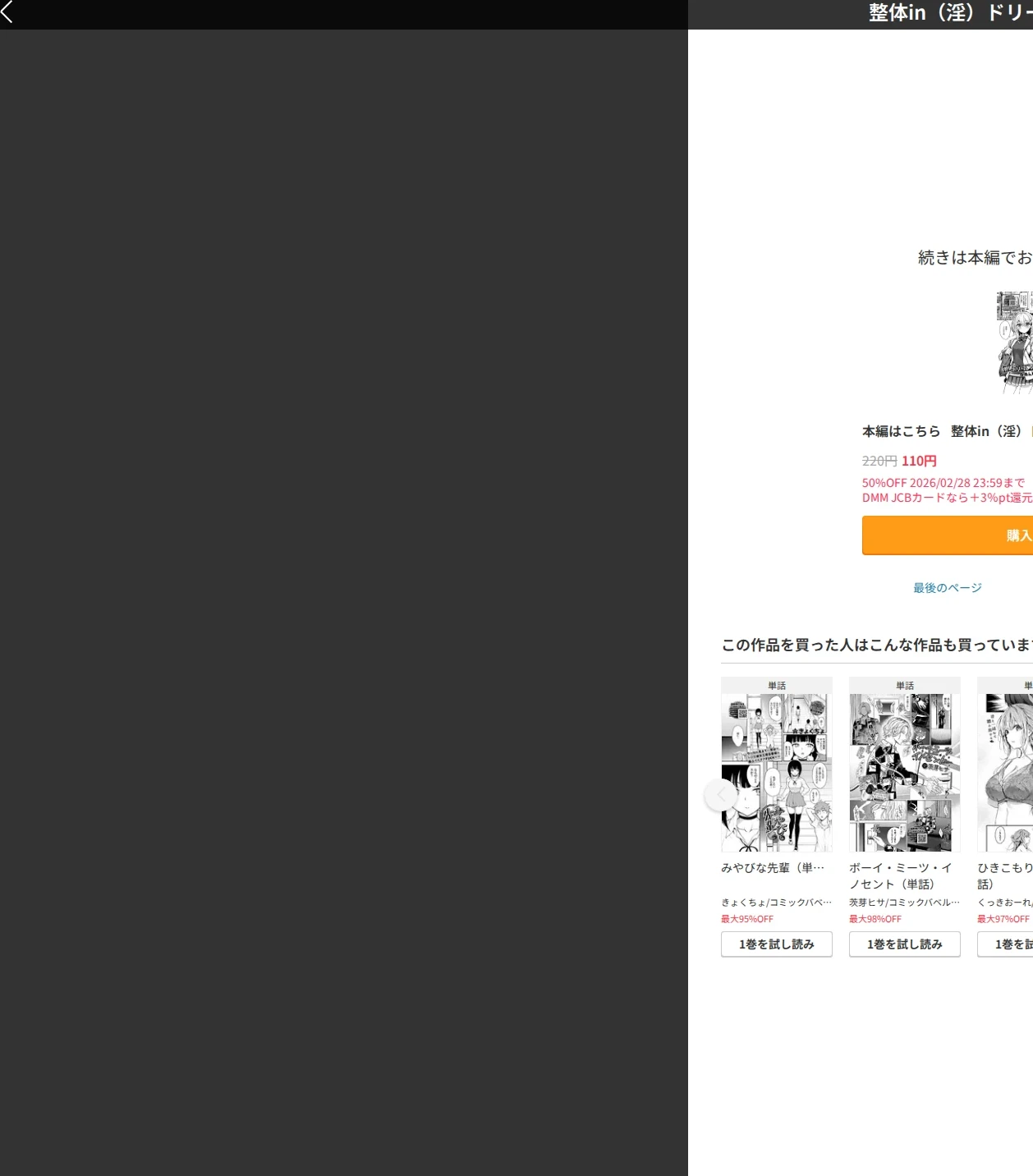 整体inドリーム（単話） 画像8