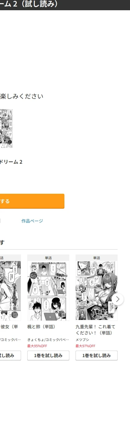 整体inドリーム（単話） 画像9