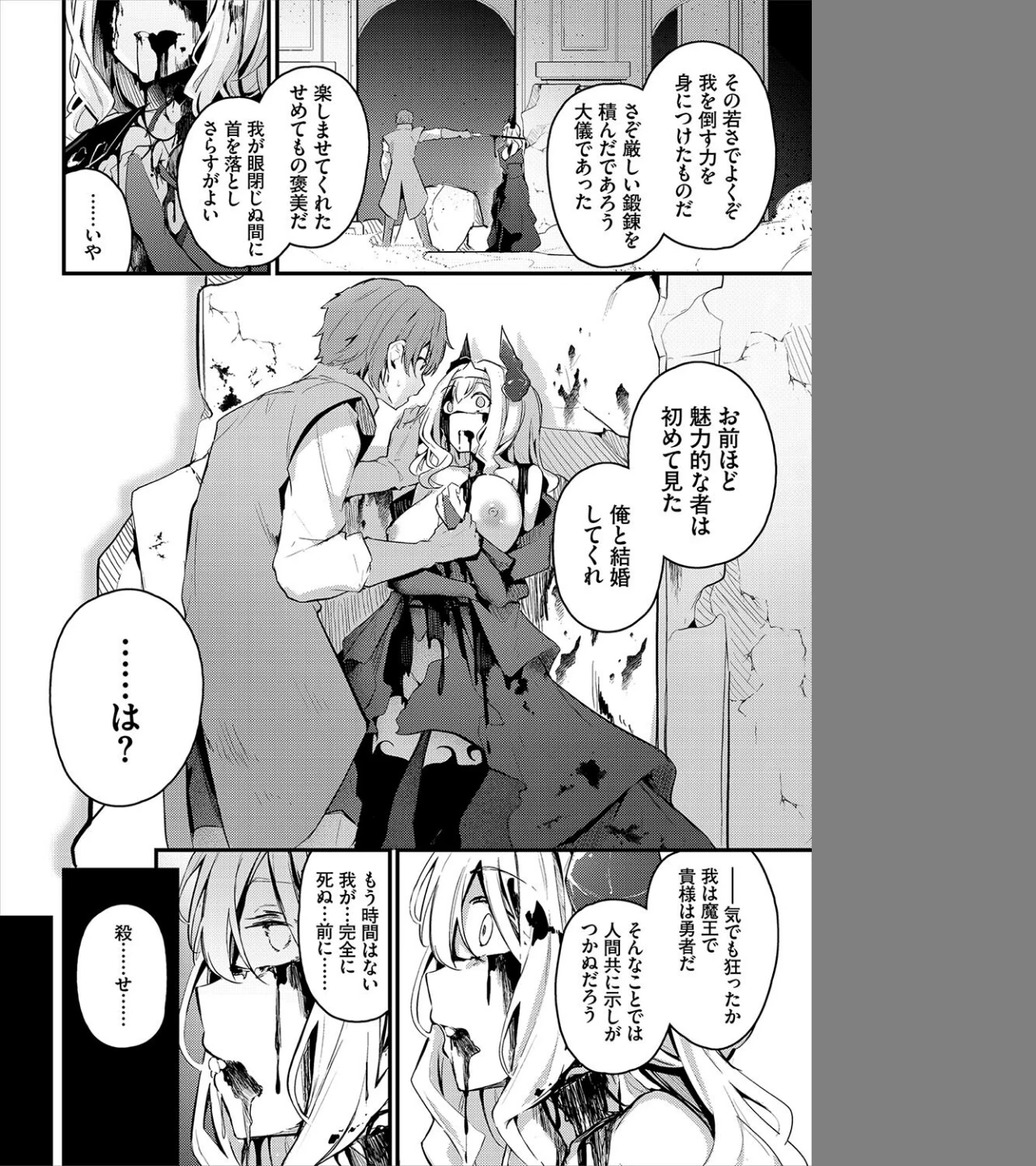 初恋と魔王(単話) 画像1