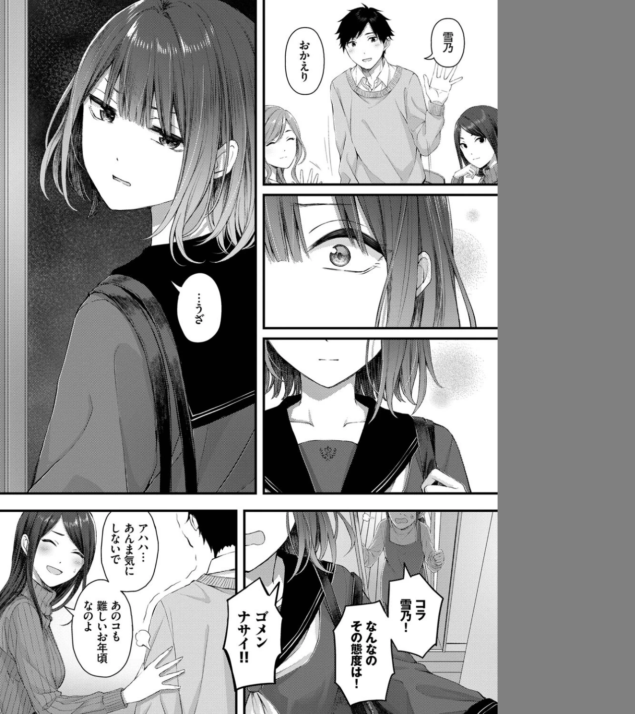 春に解ける花（単話） 画像1