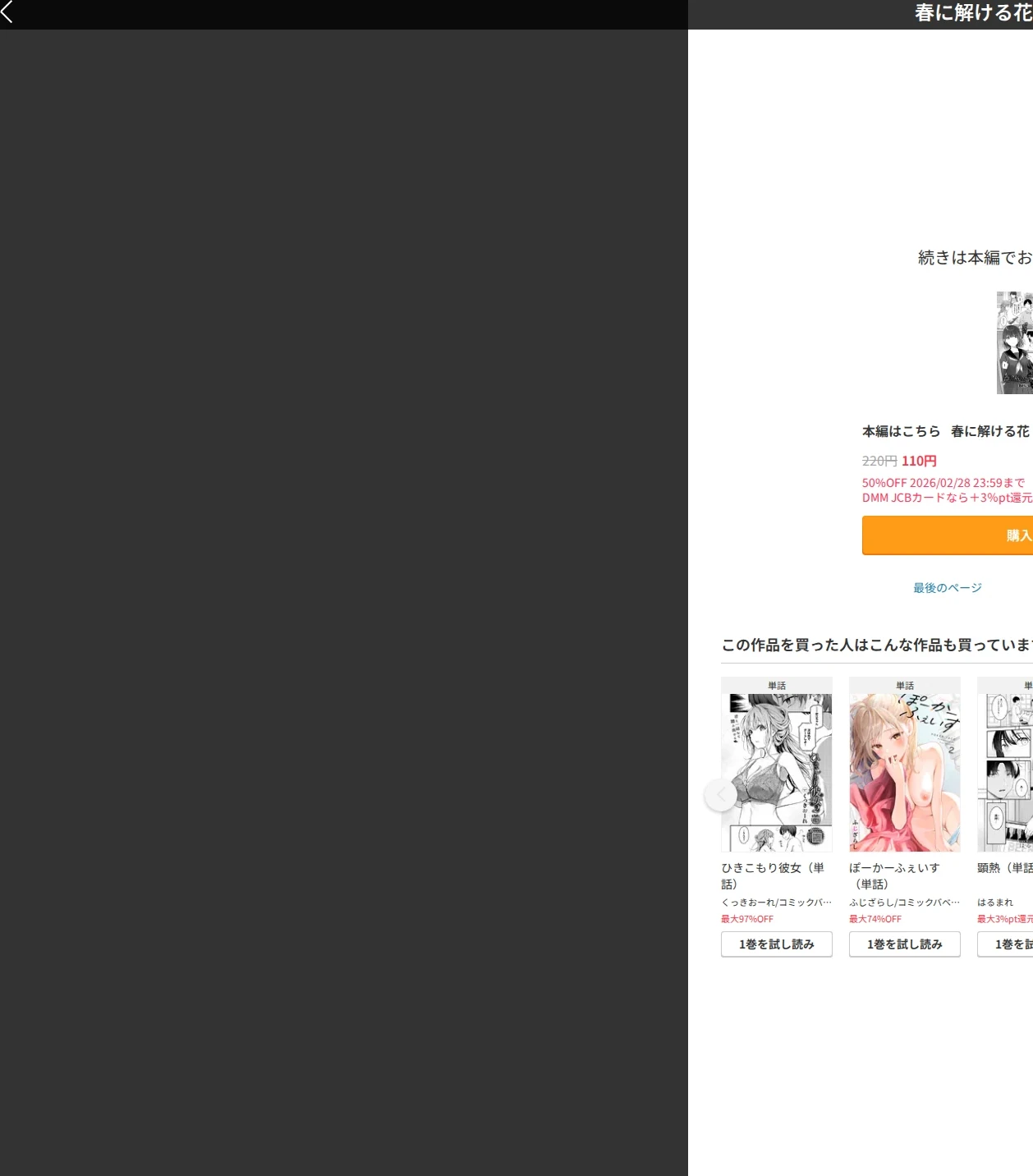 春に解ける花（単話） 画像10