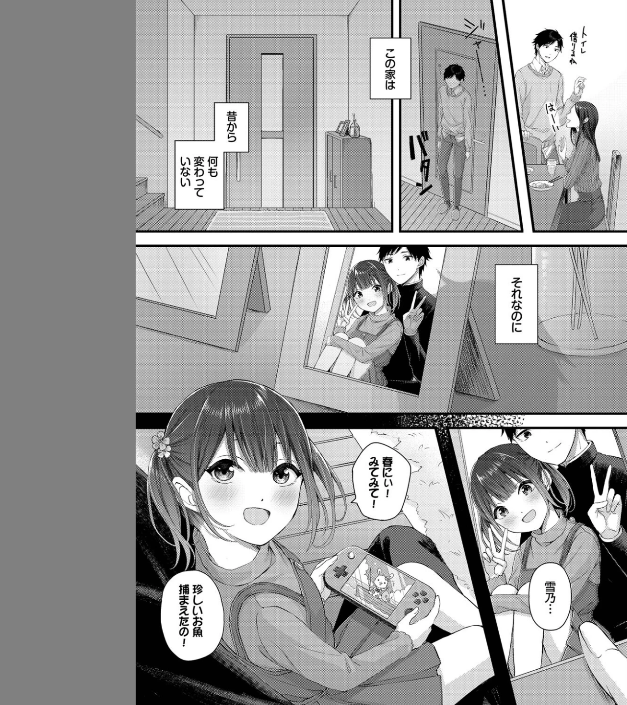 春に解ける花（単話） 画像2