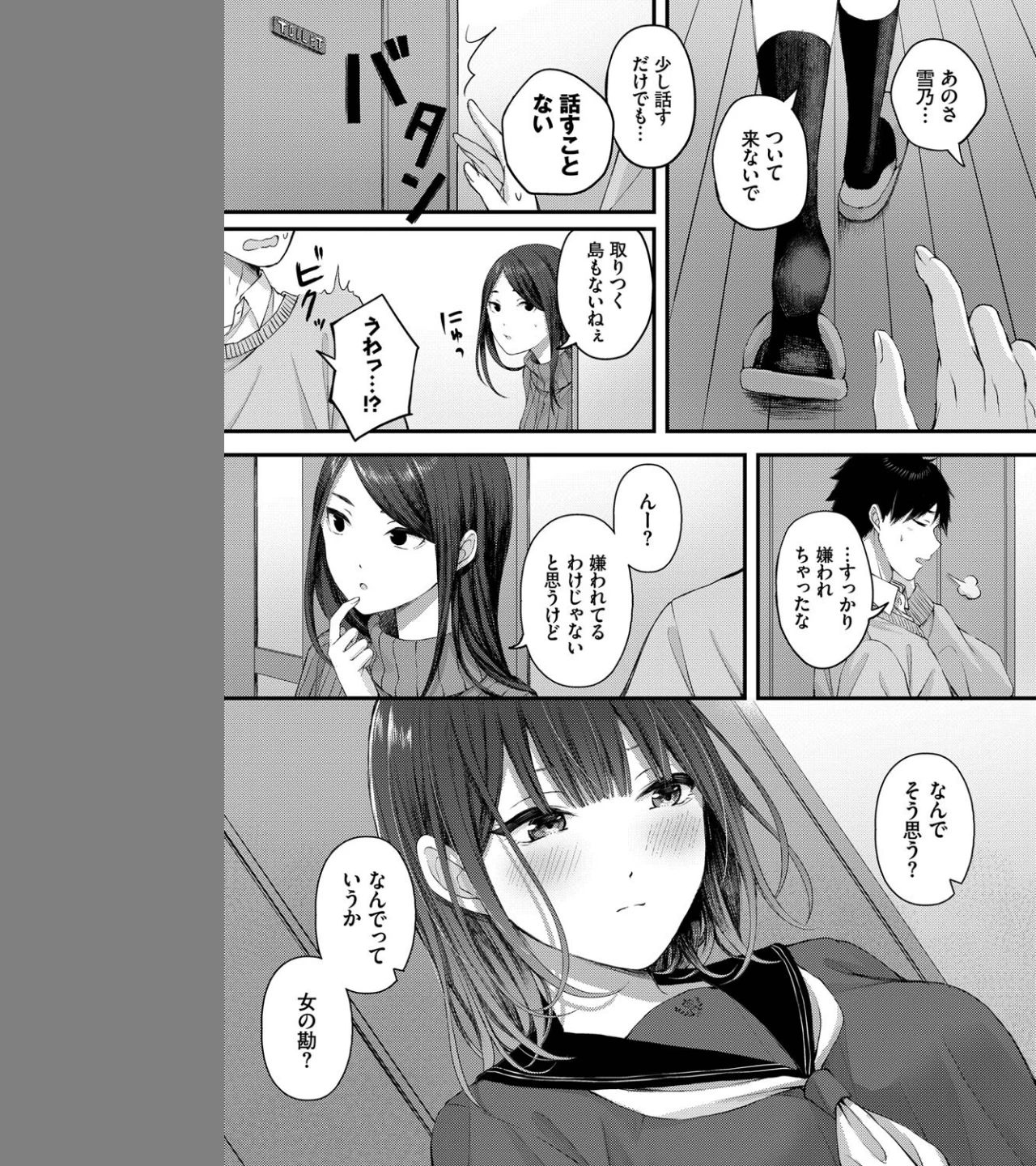 春に解ける花（単話） 画像4