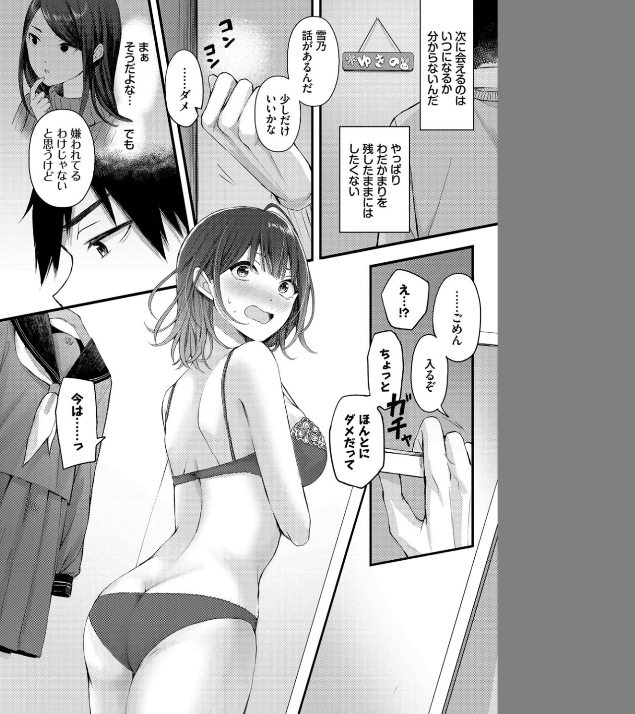 春に解ける花（単話） 画像5