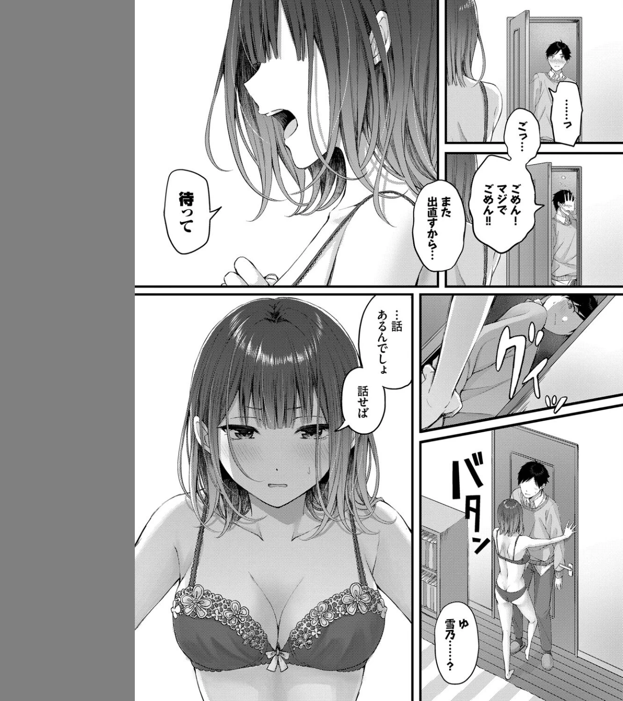 春に解ける花（単話） 画像6